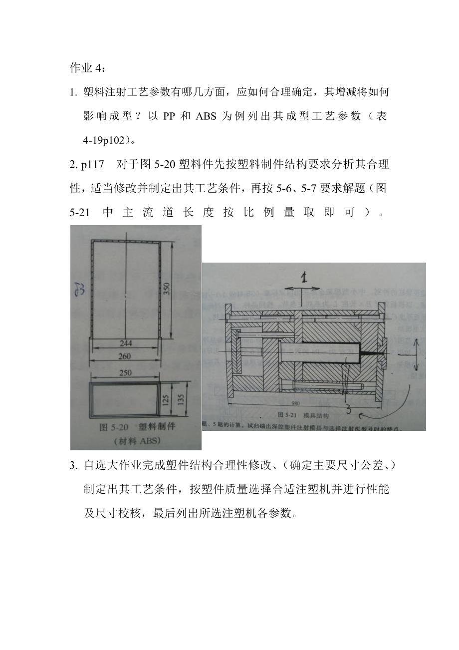 模具设计平时作业及大作业.doc_第3页