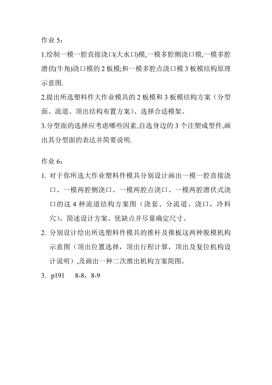 模具设计平时作业及大作业.doc_第4页