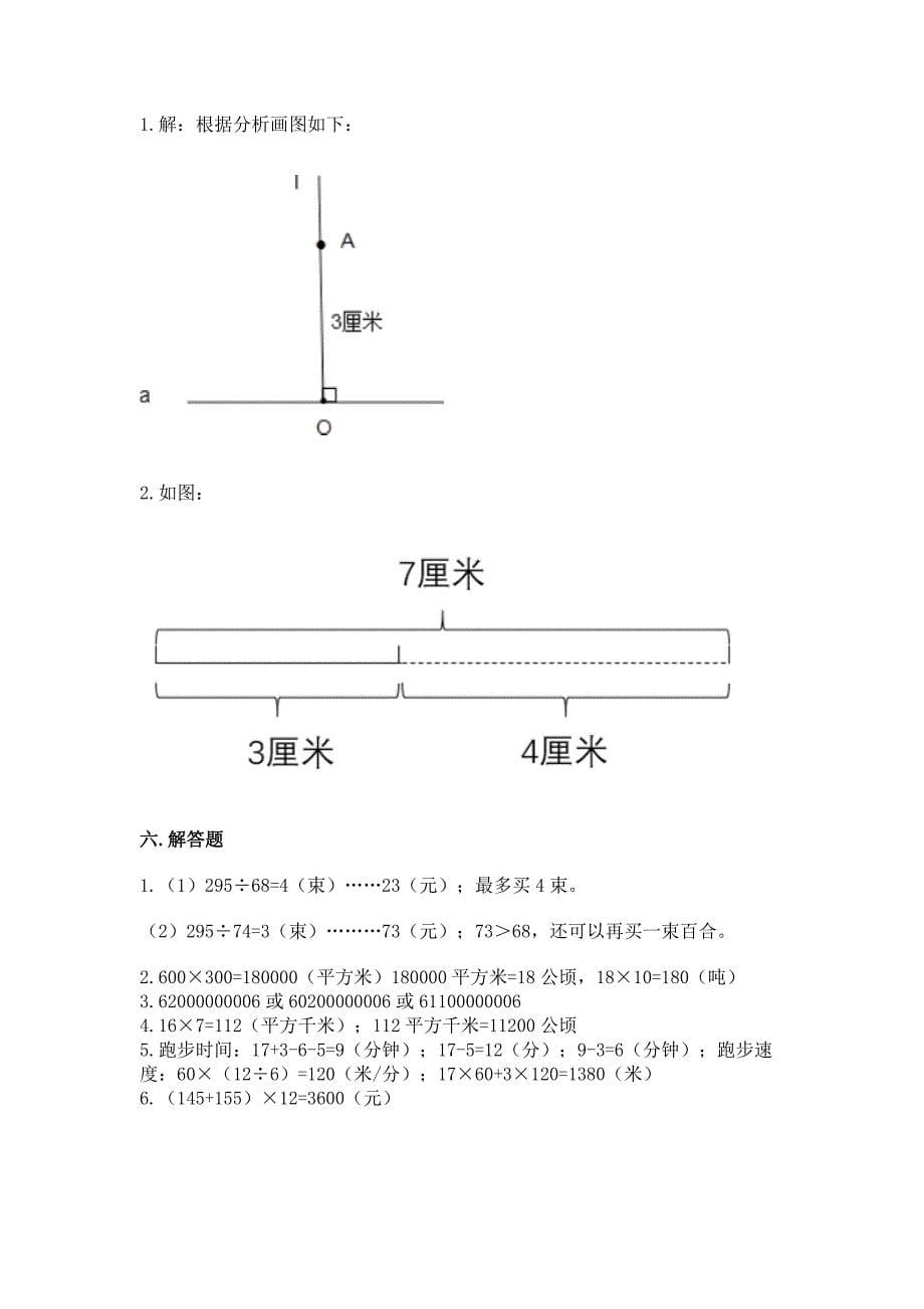 2022人教版四年级上册数学期末测试卷精品(预热题).docx_第5页