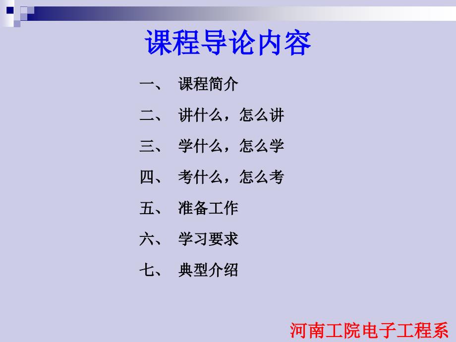 单片机技术应用课程导论_第2页