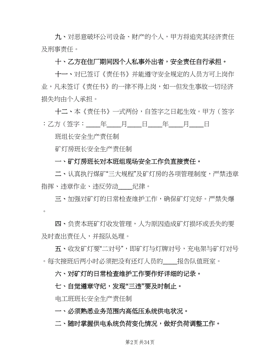 修理厂生产岗位安全生产责任制范文（八篇）_第2页