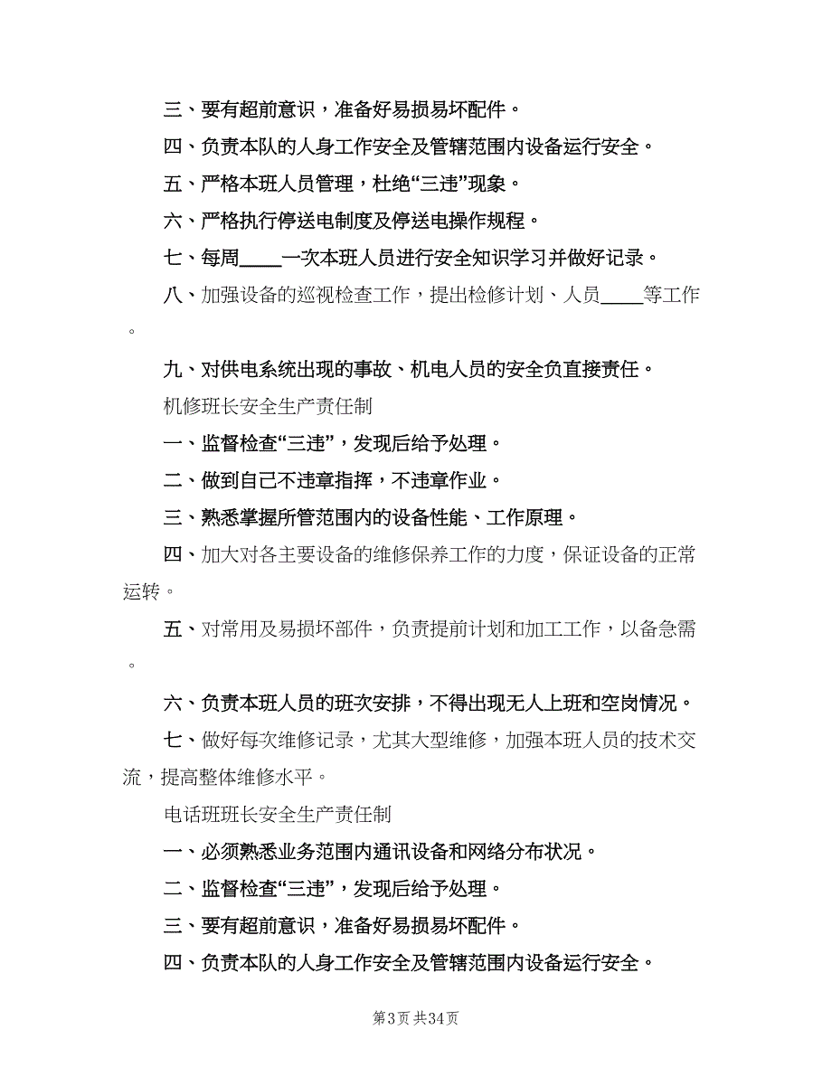 修理厂生产岗位安全生产责任制范文（八篇）_第3页