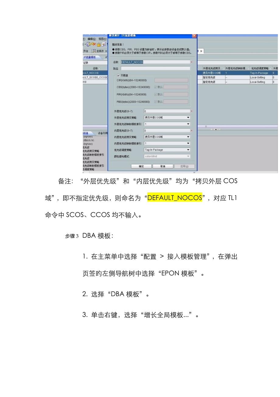 电信自动下发工单网管模板_第2页