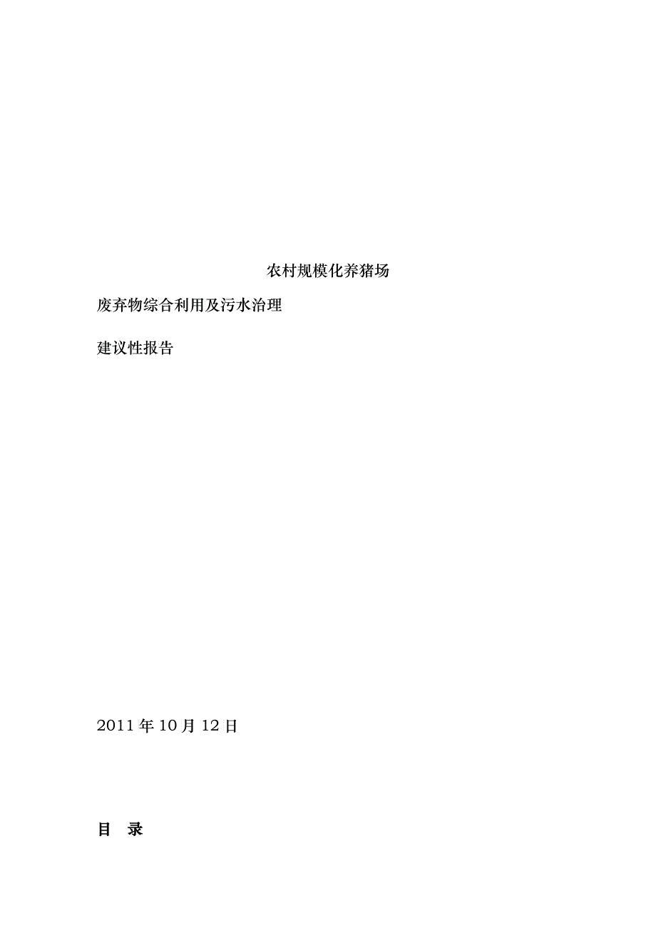 废弃物综合利用及污水治理建设项目报告_第1页