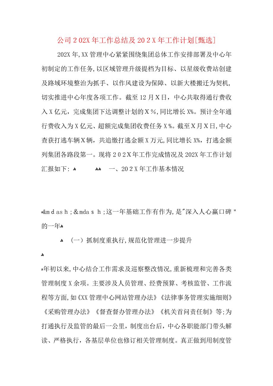 公司工作总结及工作计划_第1页