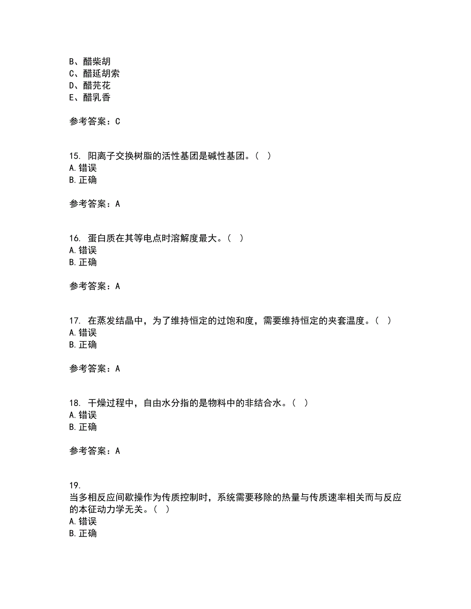 21秋《生物技术制药在线作业一答案参考67_第4页