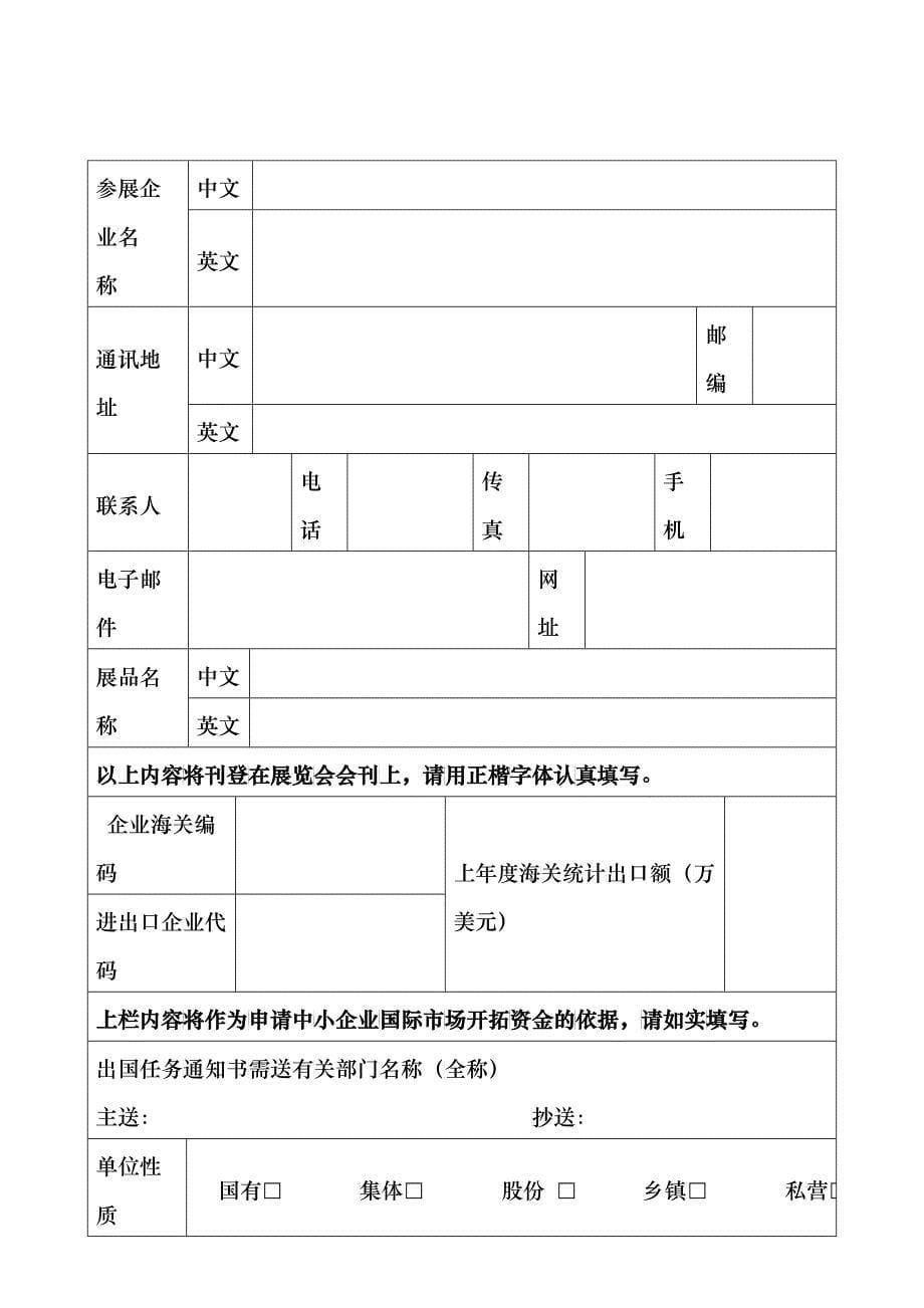 商务部外贸发展事务局_第5页