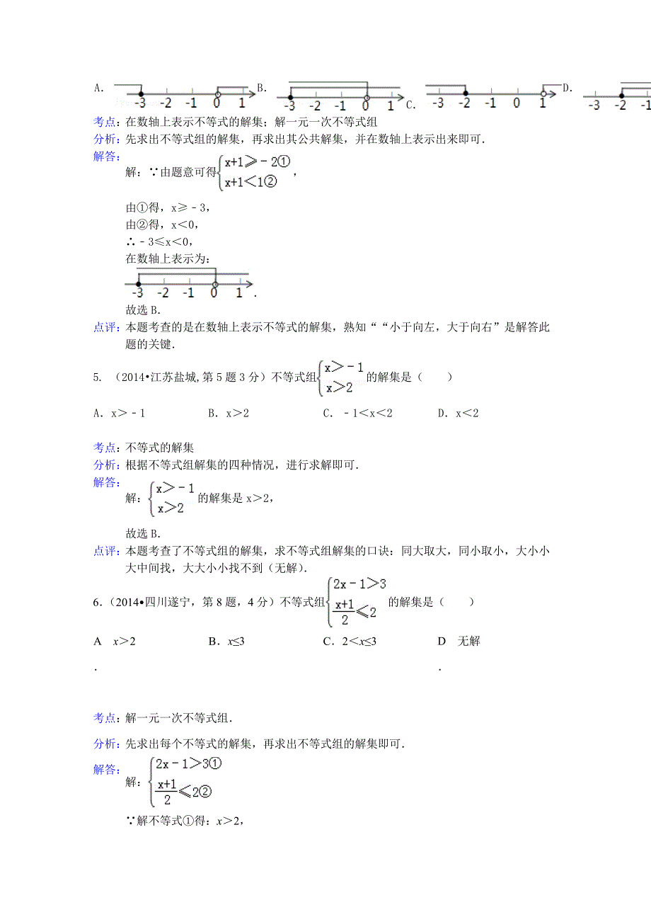 【最新资料】全国中考数学试卷分类汇编：不等式组【含解析】_第2页