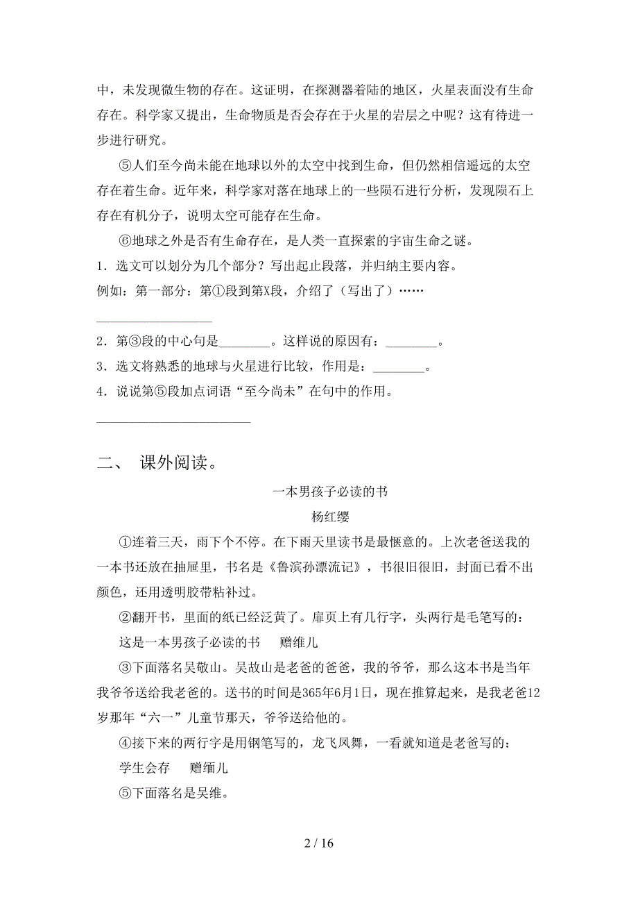 部编版六年级语文下册阅读理解名校专项习题含答案_第2页