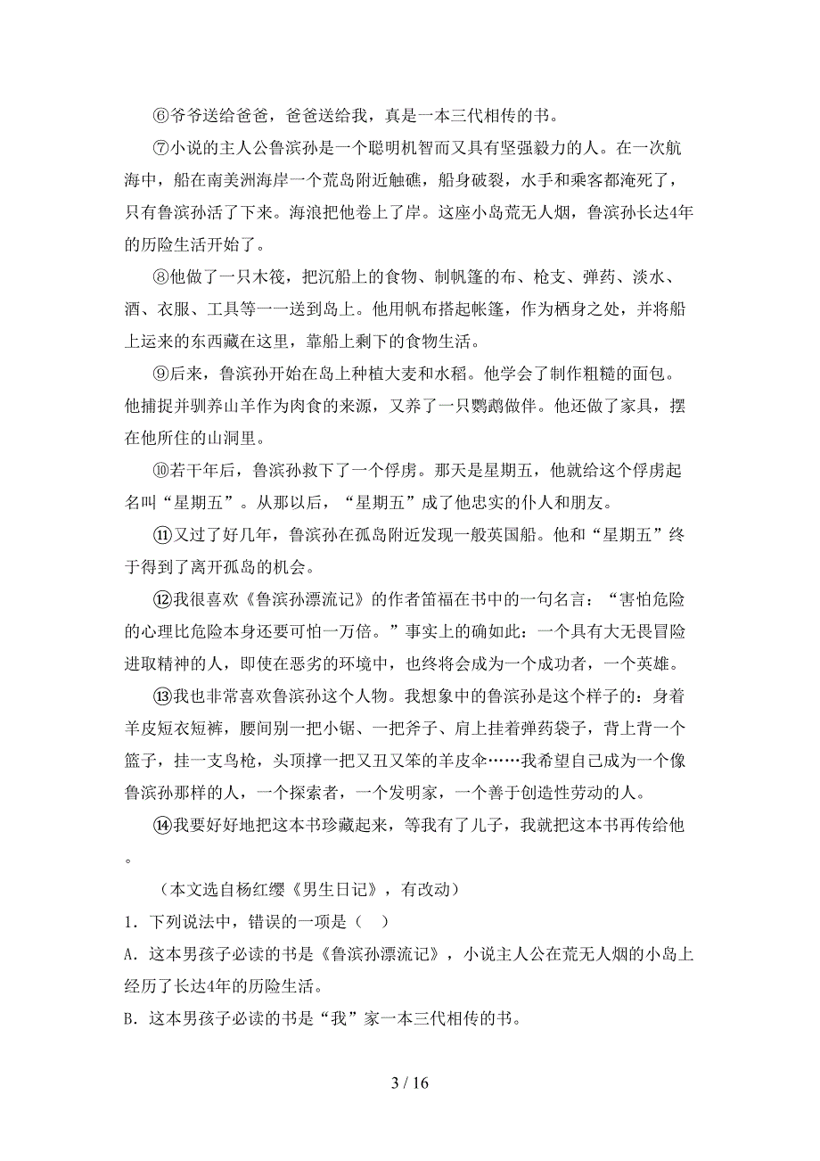 部编版六年级语文下册阅读理解名校专项习题含答案_第3页