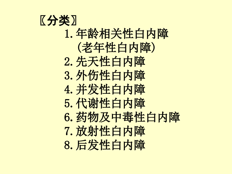 白内障PPT课件_第3页