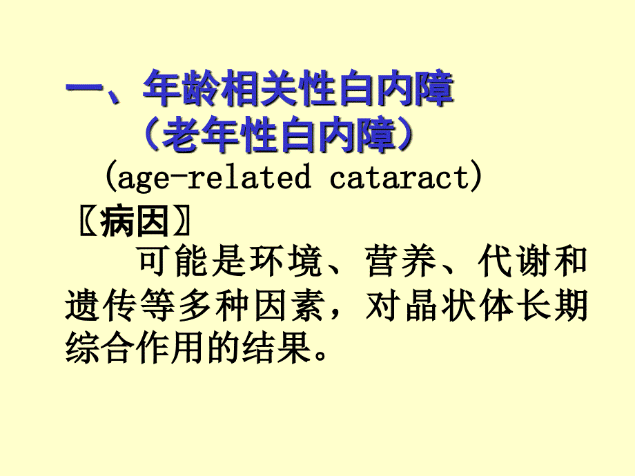 白内障PPT课件_第4页