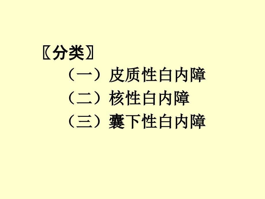 白内障PPT课件_第5页