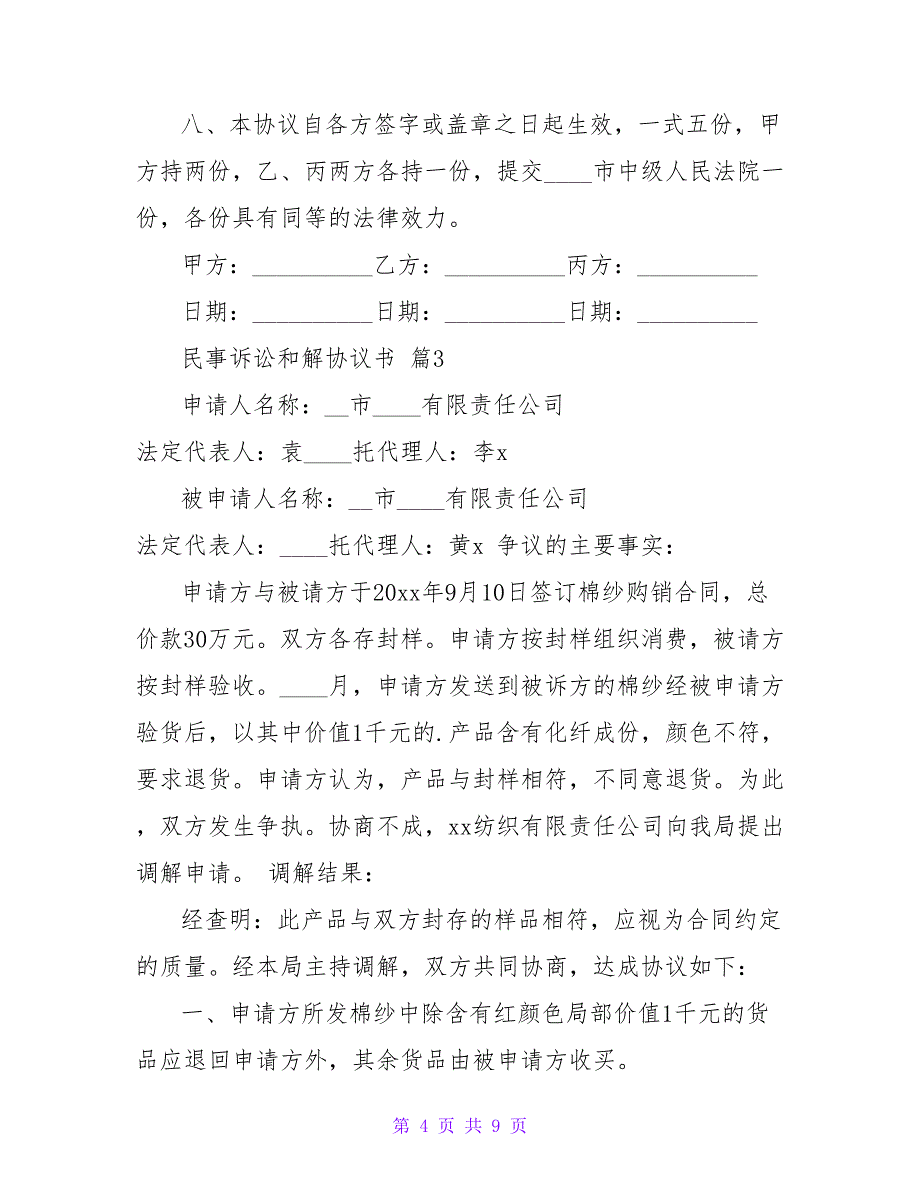 民事诉讼和解协议书五篇.doc_第4页