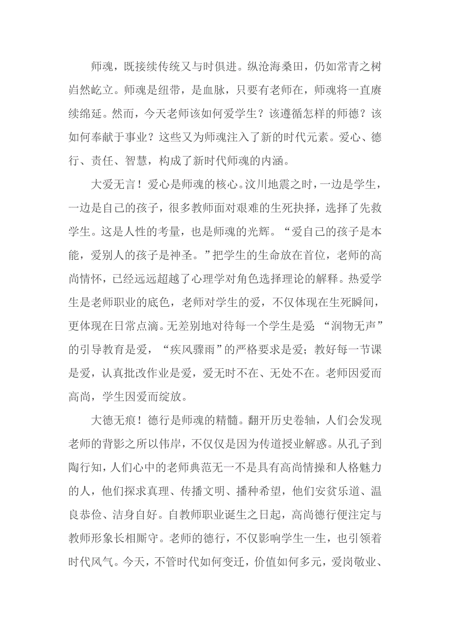 好教魂铸造好师魂_第4页