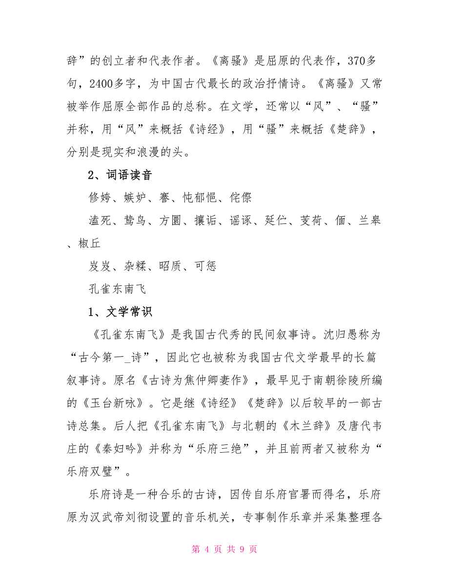 高一语文重点知识点归纳突破2023.doc_第4页