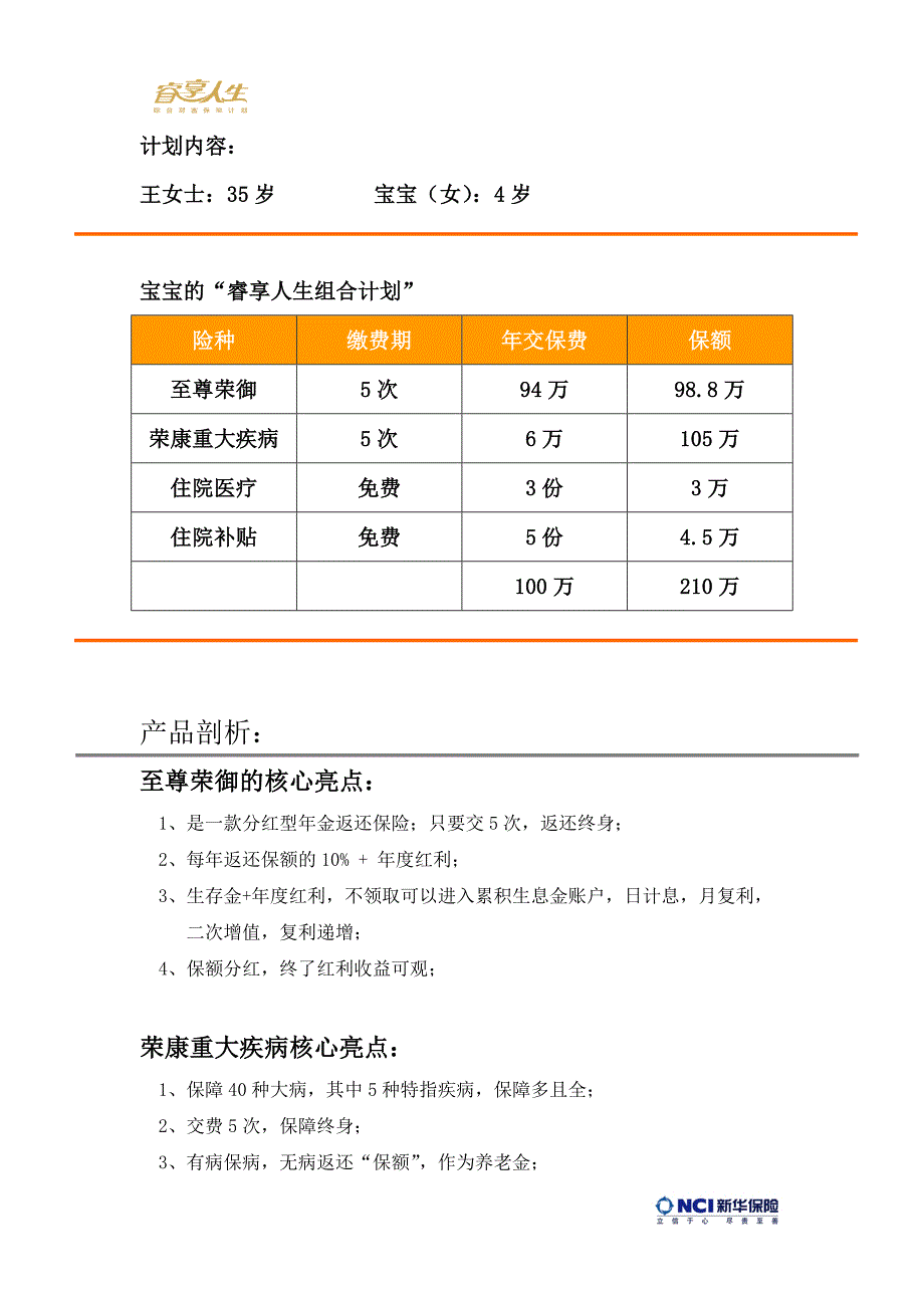 睿享人生计划书(中档)1.doc_第2页