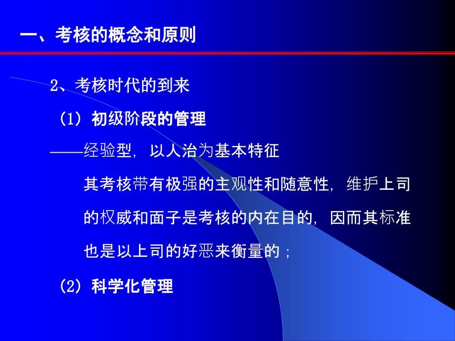 员工绩效考核-ppt课件_第3页