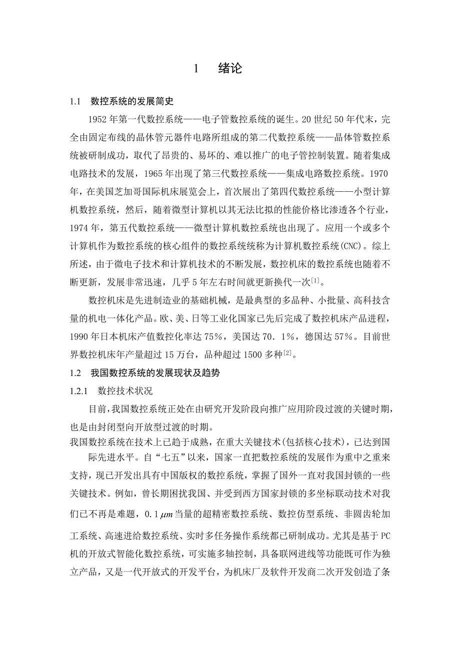 数控车床纵向进给系统和横向进给系统的设计1_第1页