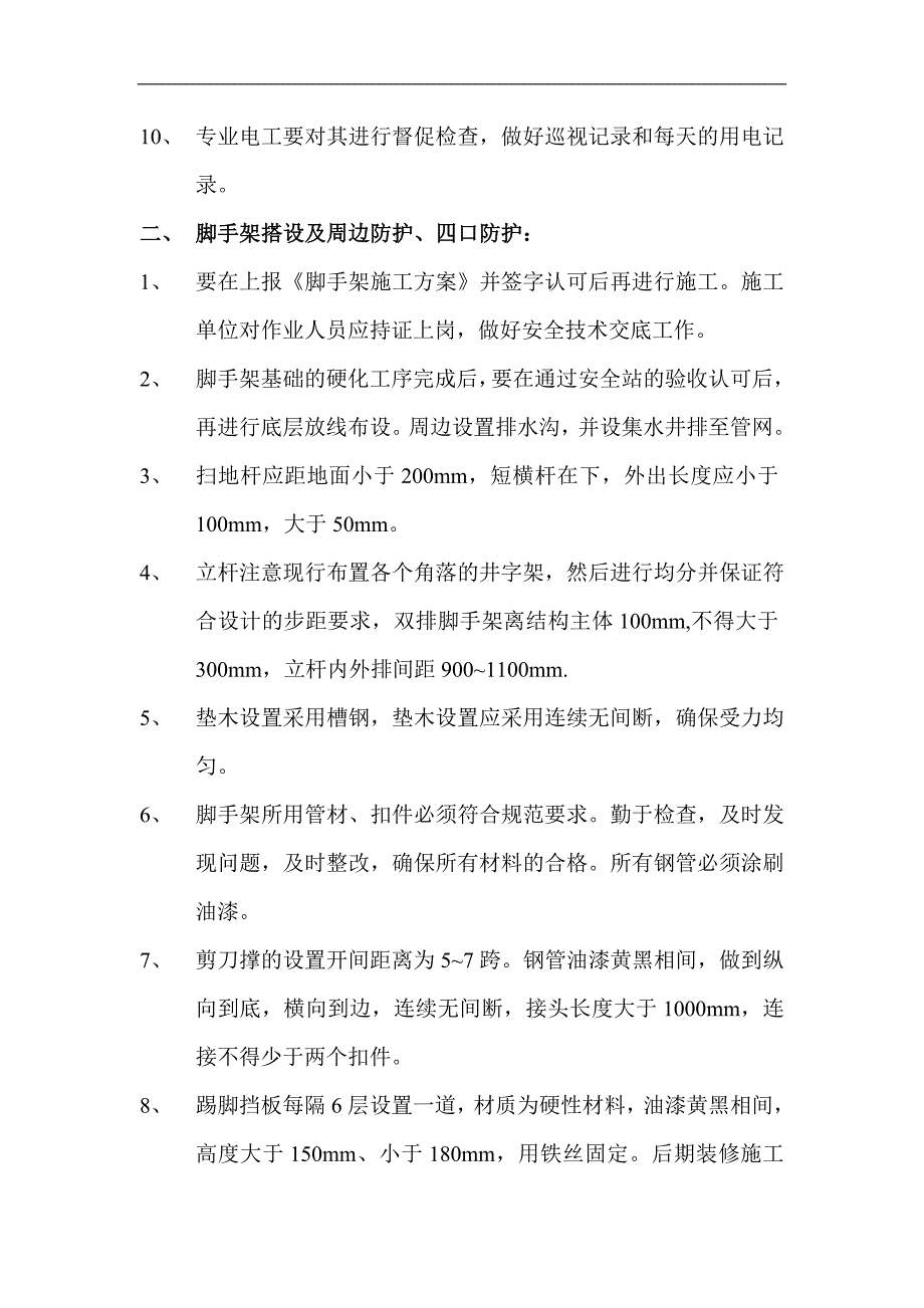 施工工地安全生产落实计划书_第3页