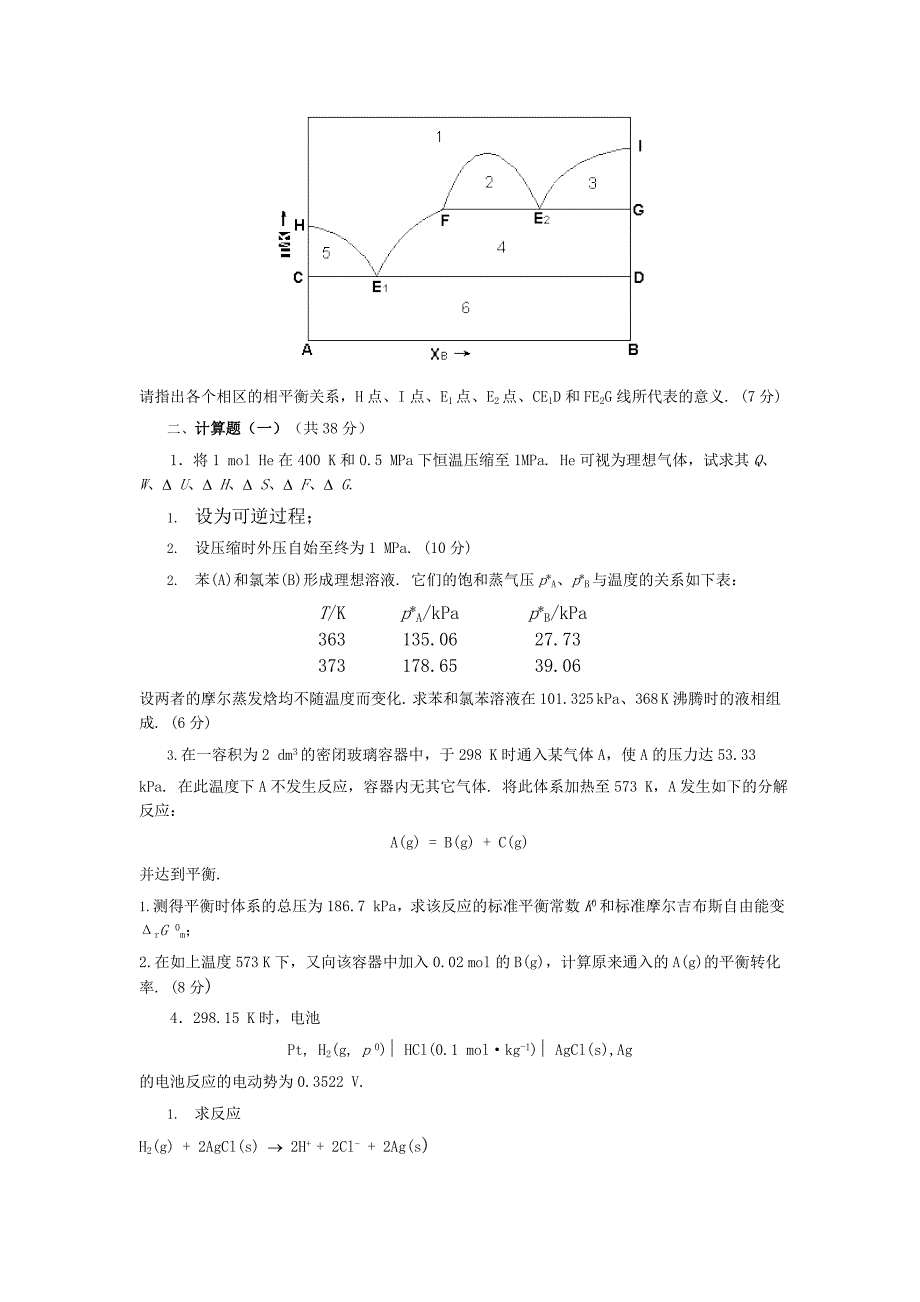 中山大学2001物化试题和答案.doc_第3页