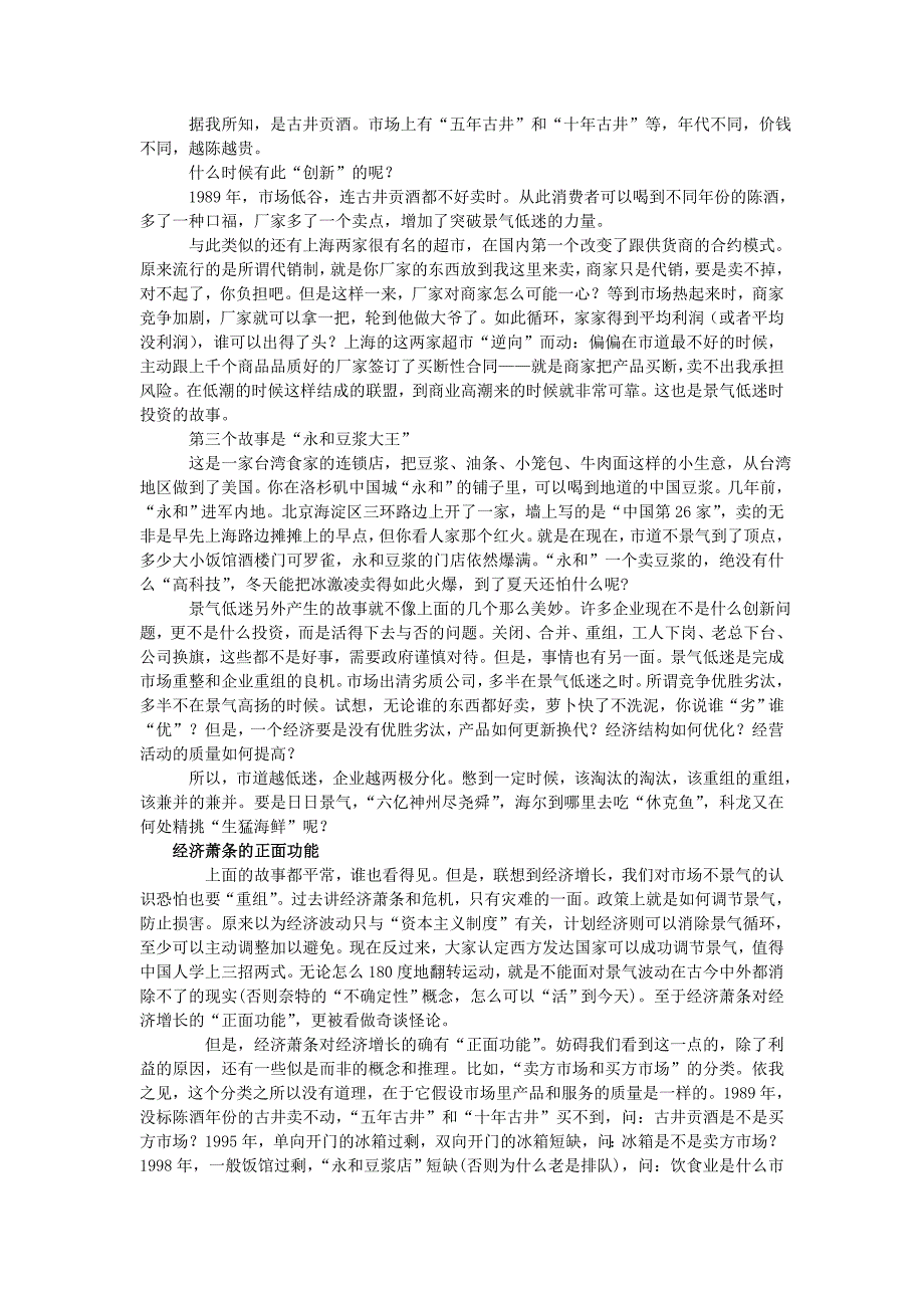 大道智慧景气低迷中的企业家行为.doc_第2页