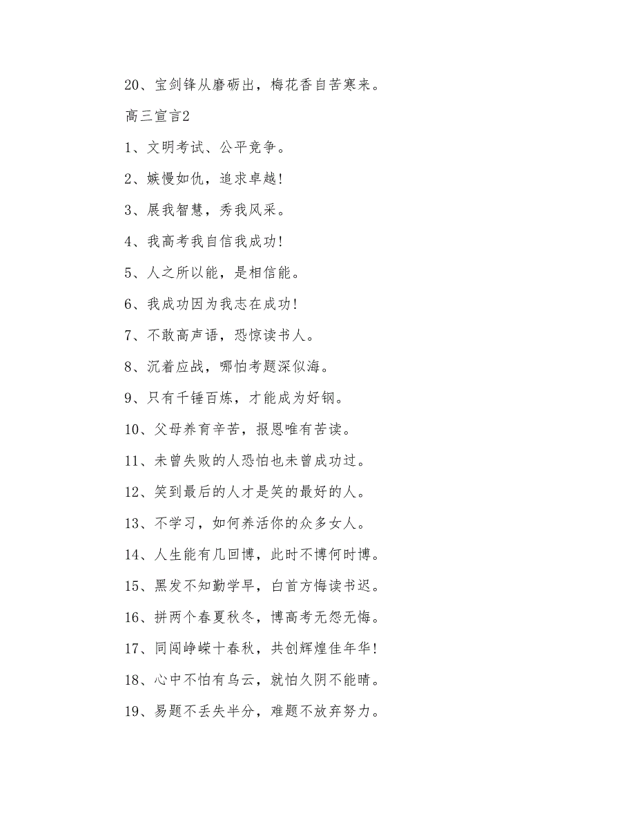 高三宣言简短精选80句赏析_第2页