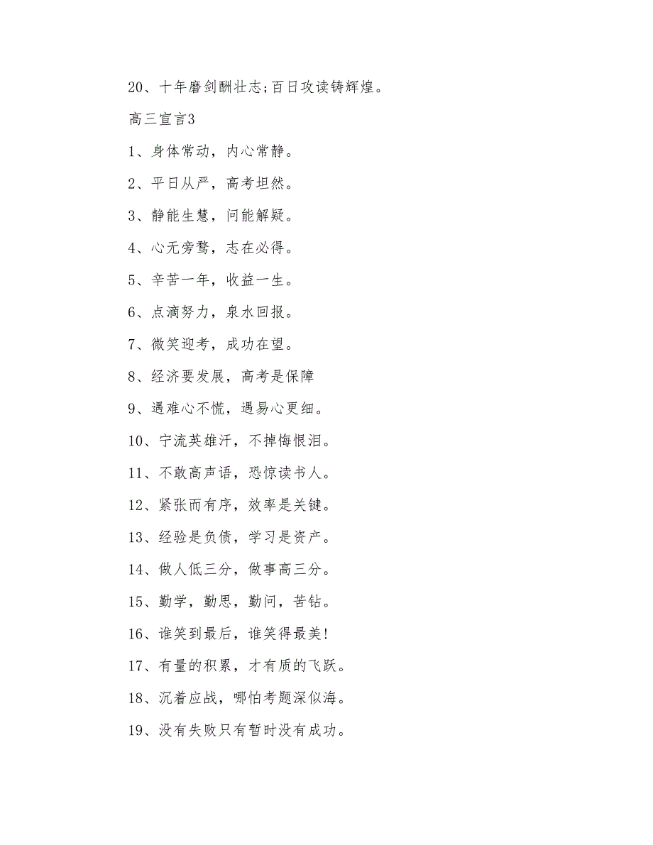 高三宣言简短精选80句赏析_第3页