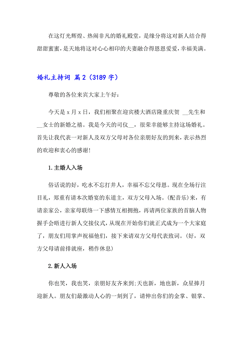 【新编】2023年婚礼主持词模板集锦7篇_第3页