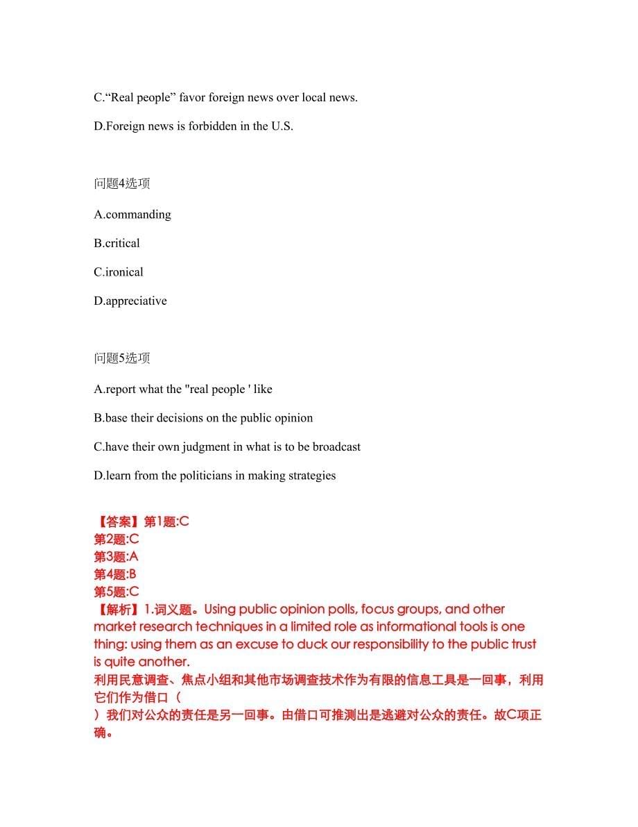 考研考博-考博英语-南京师范大学模拟考试题含答案33_第5页