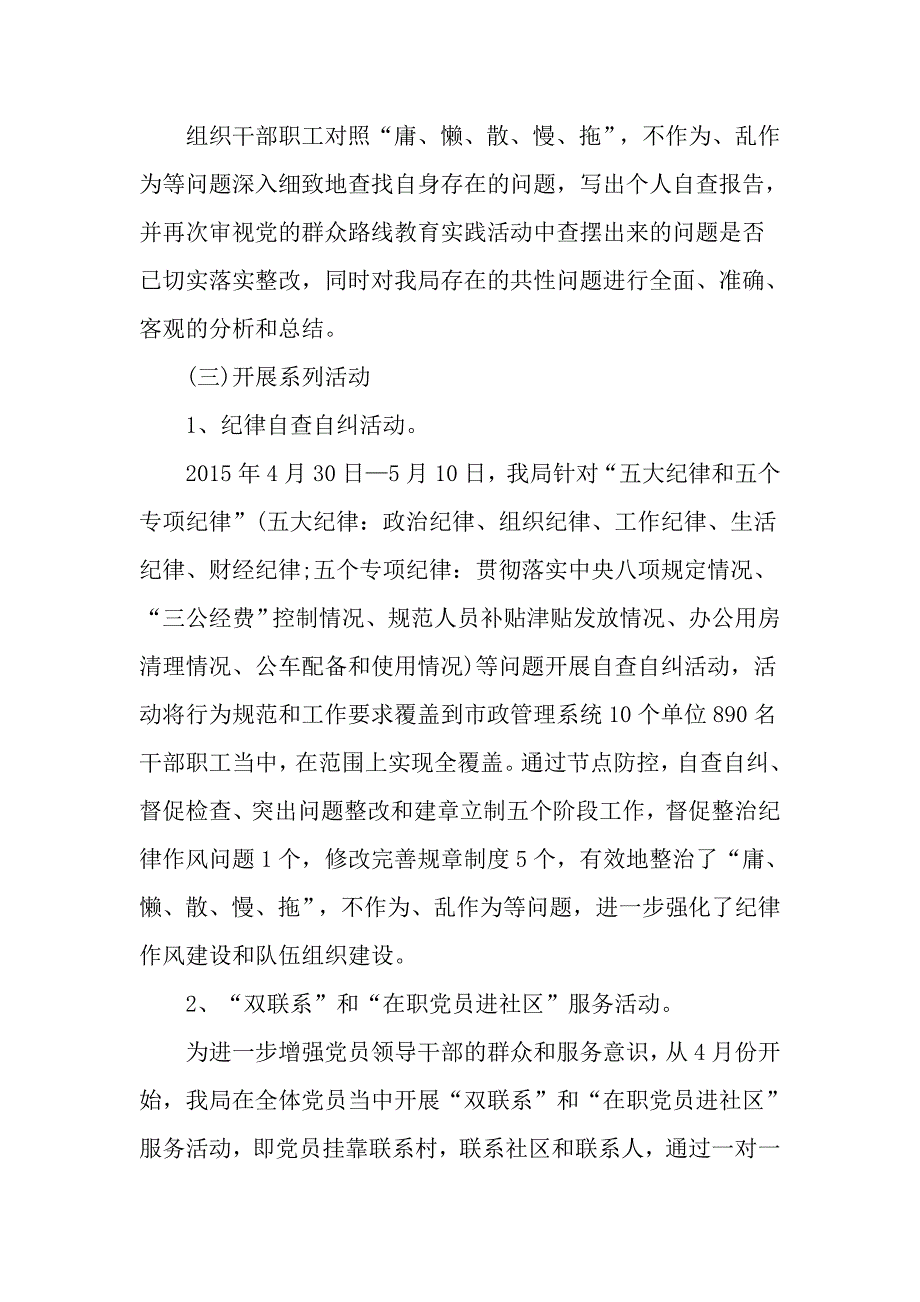 庸懒散慢自查报告材料_第2页