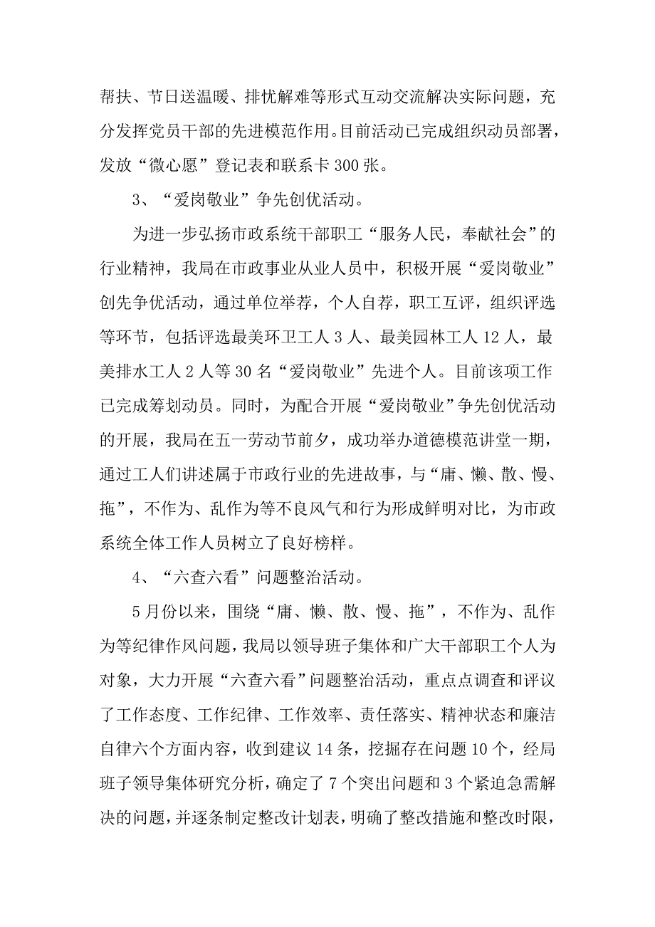 庸懒散慢自查报告材料_第3页