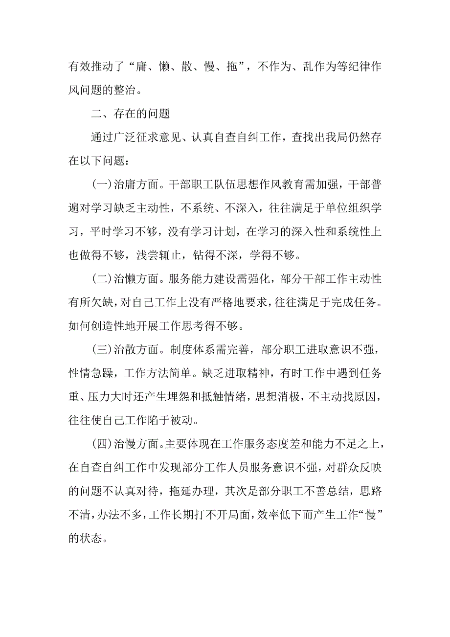 庸懒散慢自查报告材料_第4页