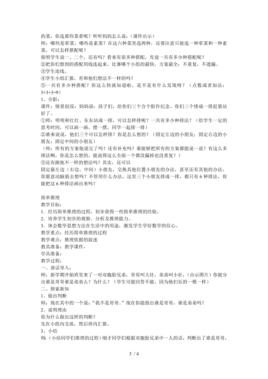 义务教育课程标准实验教科书人教版二年级上册第八单元排列与组合_第3页