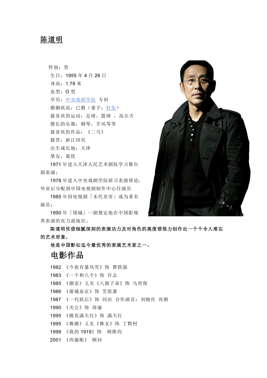 陈道明经纪公司.doc_第1页