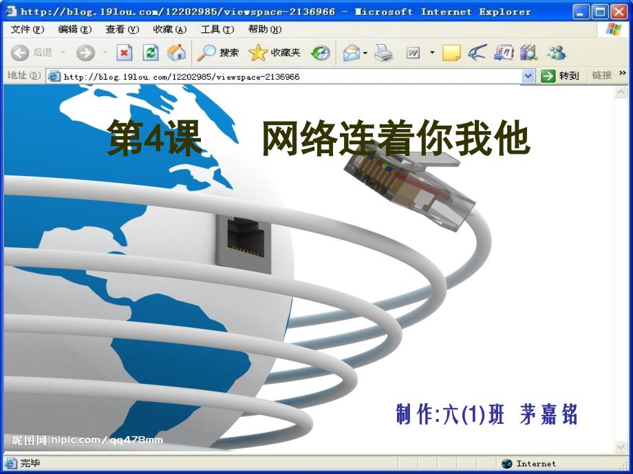 《网络连接你我他》PPT课件.ppt_第1页