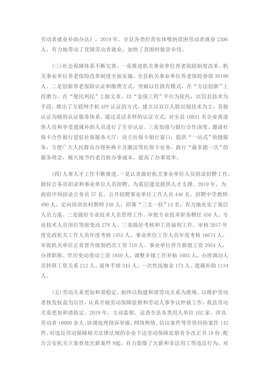 人社局2019年工作总结和2020年工作计划精选_第2页