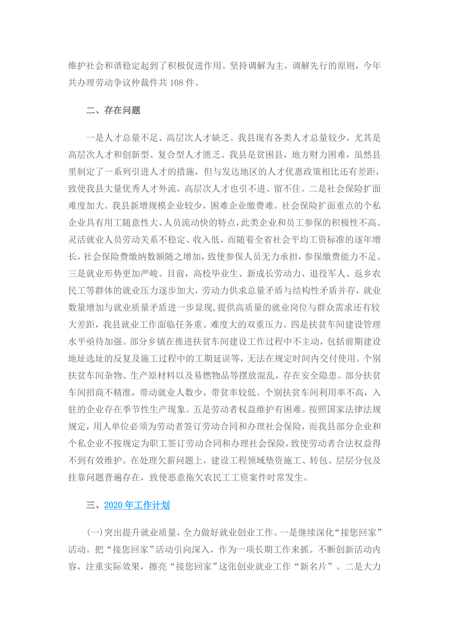 人社局2019年工作总结和2020年工作计划精选_第3页