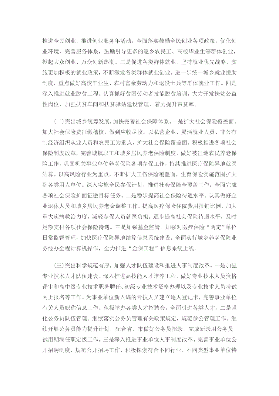 人社局2019年工作总结和2020年工作计划精选_第4页