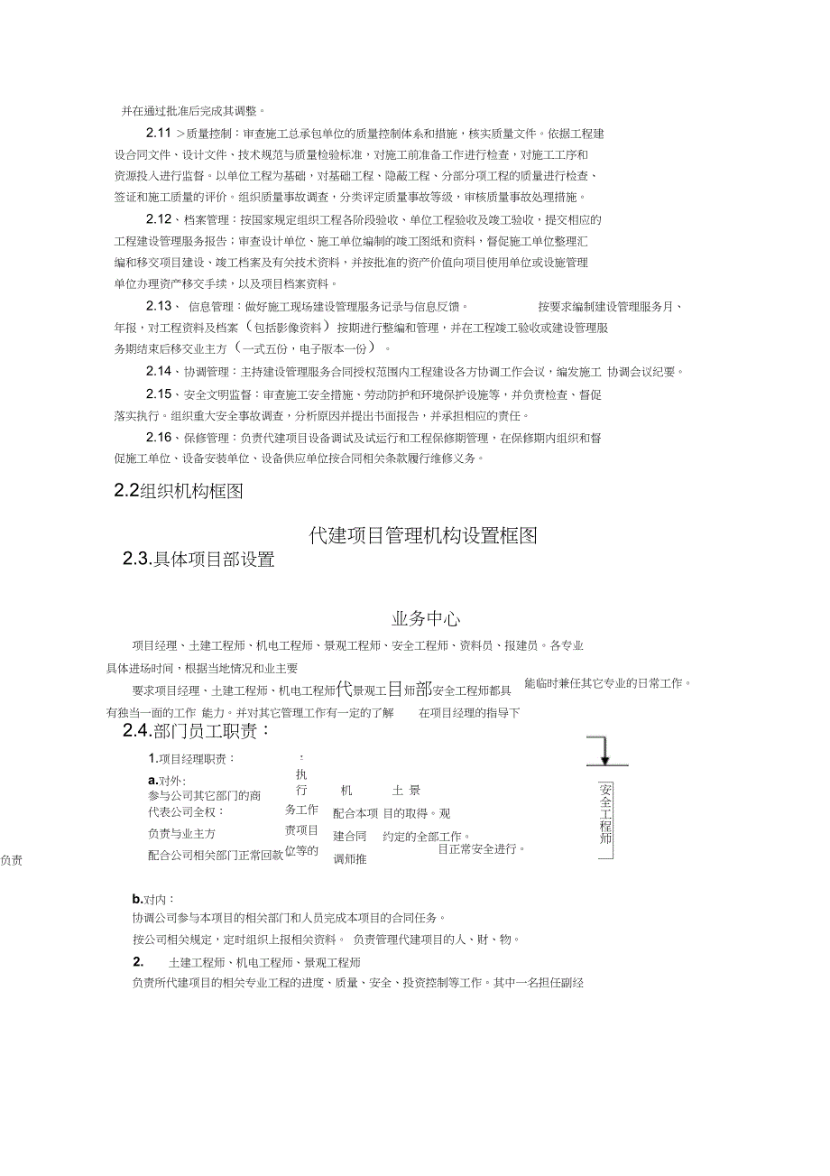 代建项目部管理手册_第2页