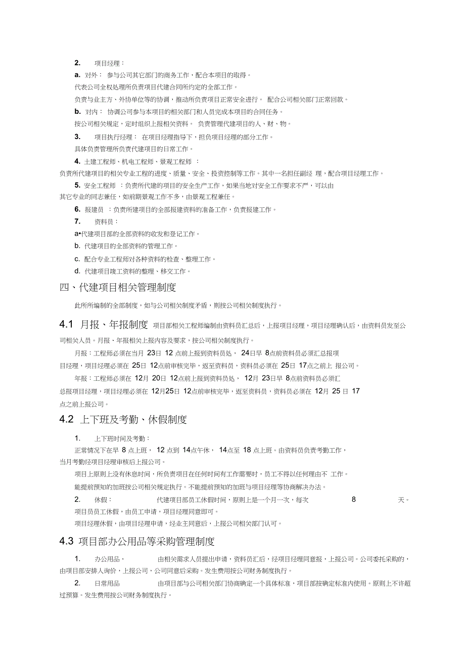 代建项目部管理手册_第4页