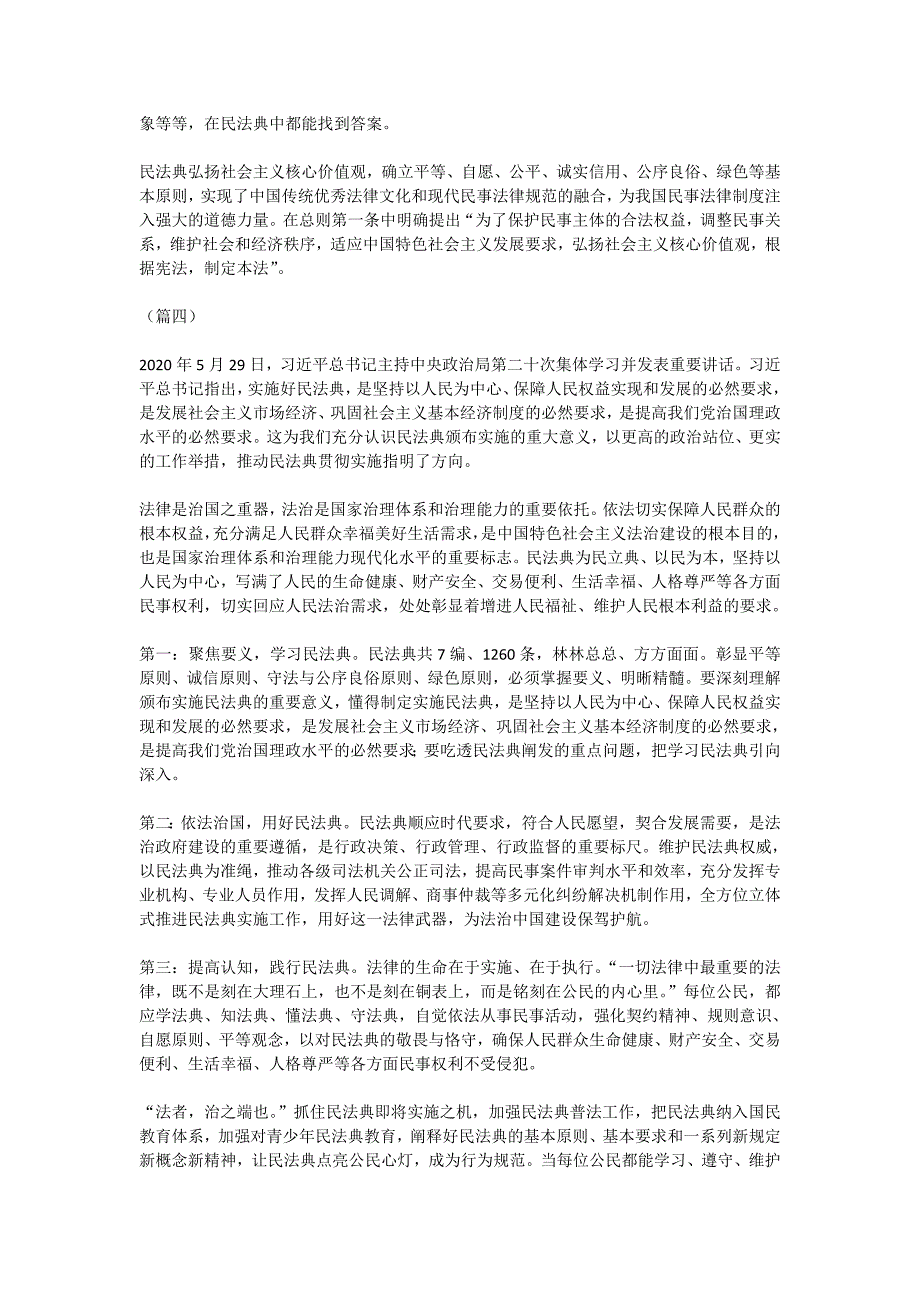 2020民法典学习有感（5篇）_第2页