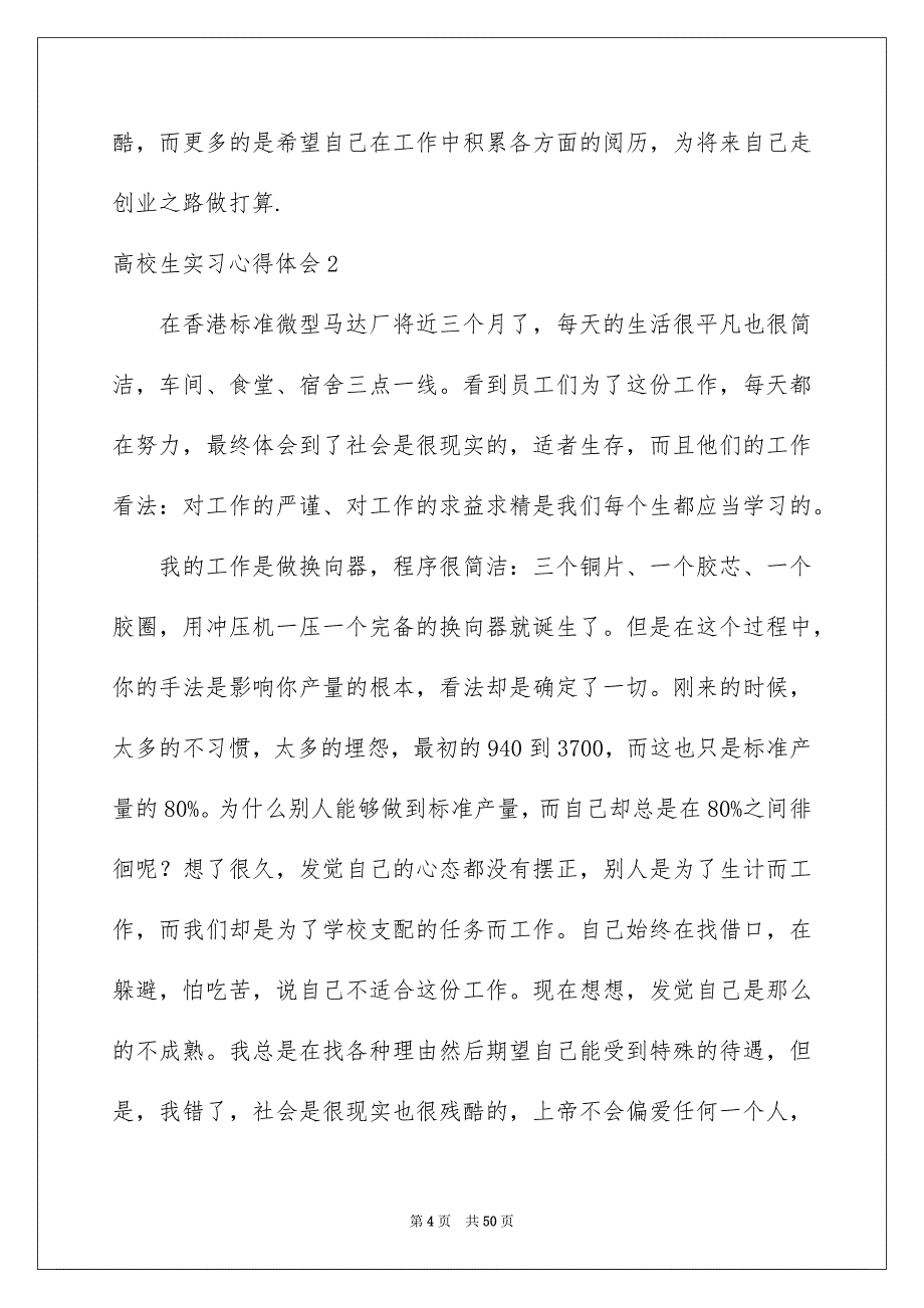 高校生实习心得体会_第4页