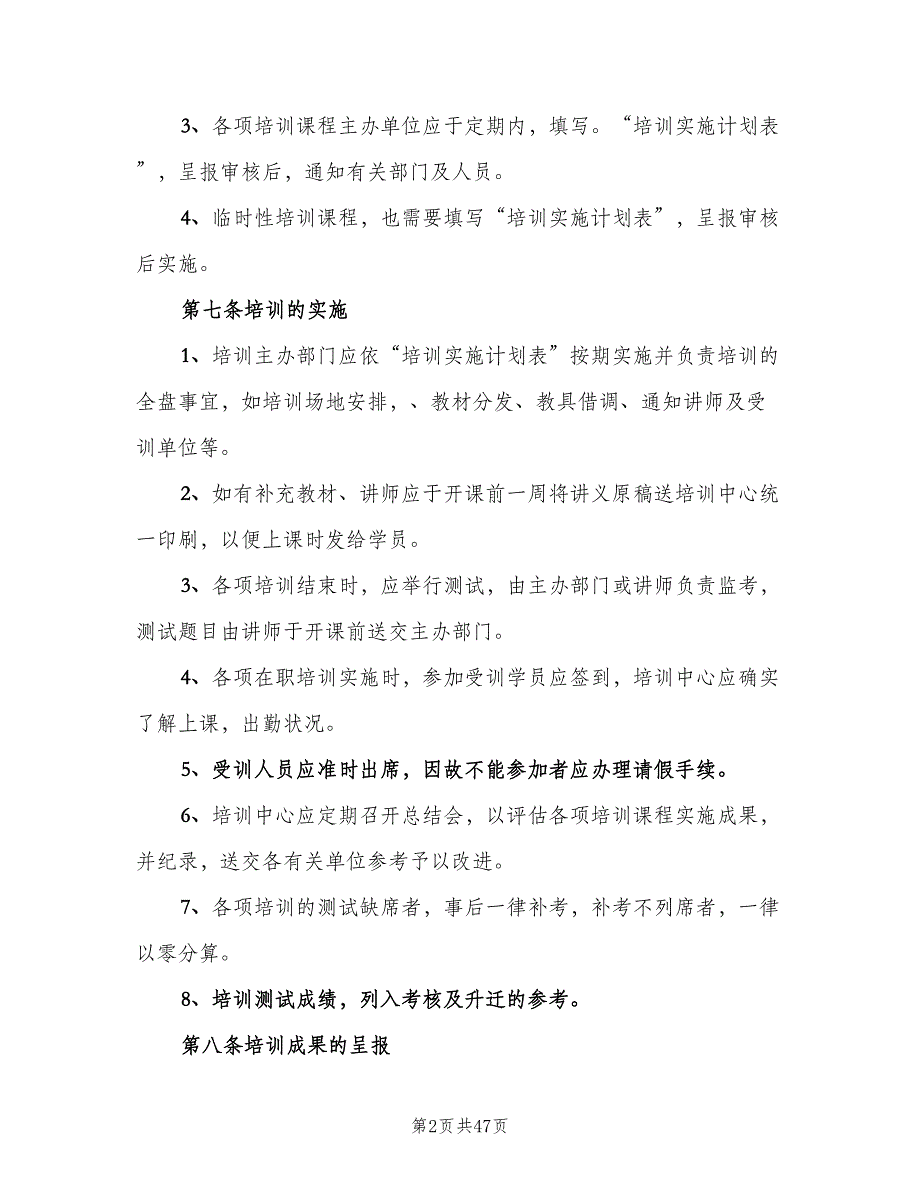 职工技能培训制度范文（九篇）_第2页