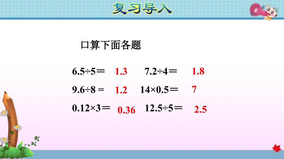 第2课时除数是整数的小数除法例课件_第3页