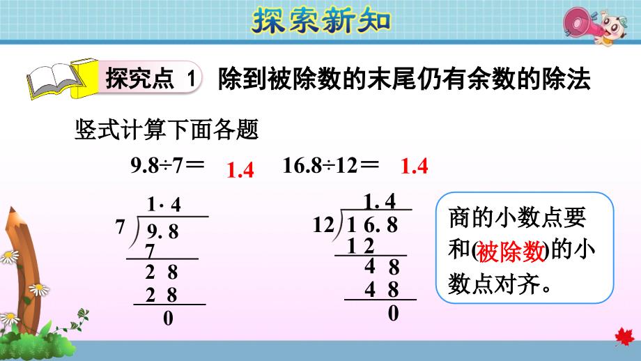 第2课时除数是整数的小数除法例课件_第4页