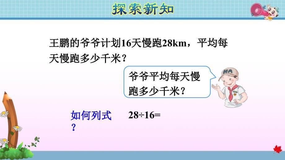 第2课时除数是整数的小数除法例课件_第5页