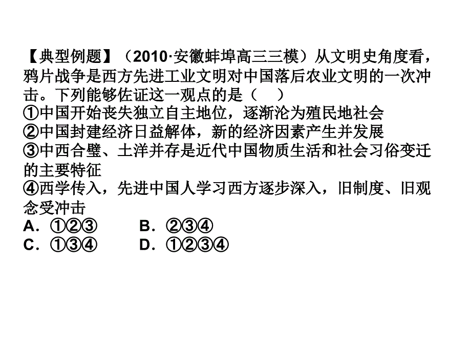 中国近代社会生活的变迁课件_第2页