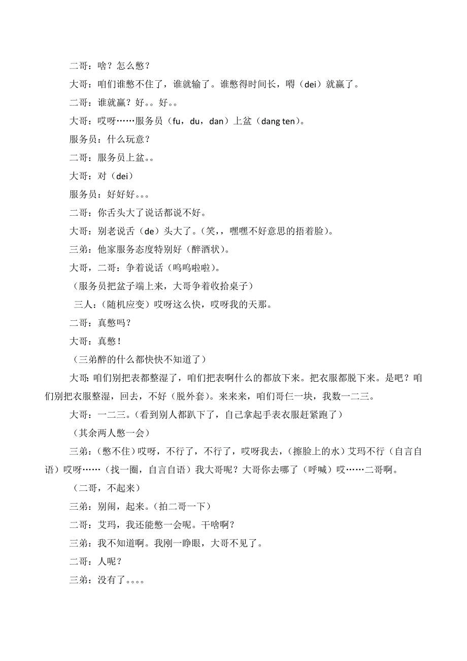 爱笑会议室 买单台词_第2页