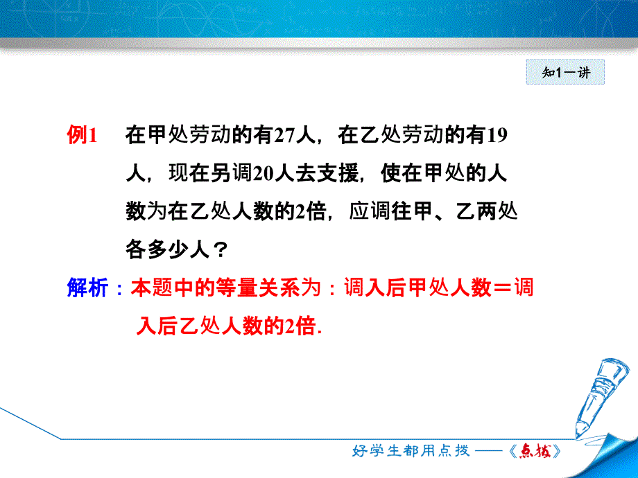 3.2.5利用一元一次方程解配套问题和工程问题_第4页